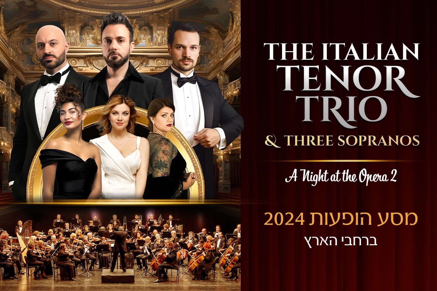 לילה באופרה 2 — A Night at the Opera — שלושת הטנורים